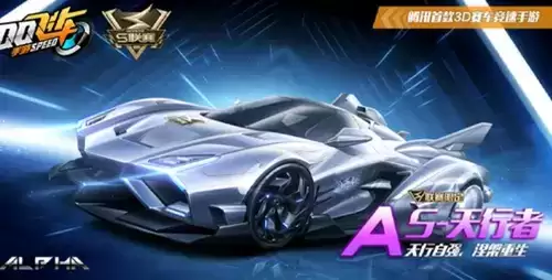 《QQ飞车》S天行者价格介绍