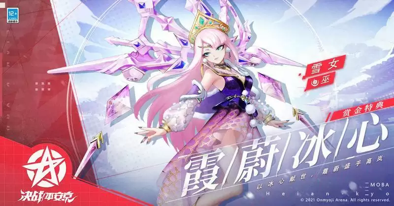 《决战平安京》雪女霞蔚冰心皮肤获取攻略