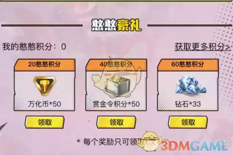 《CF手游》全民憨憨节礼包领取