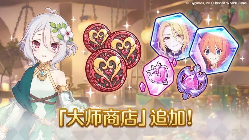 公主连结大师商店物品购买性价比分分析