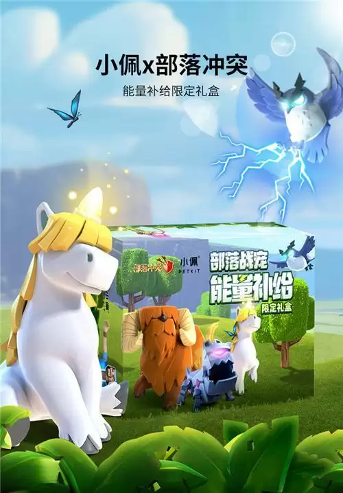 部落冲突|涂鸦艺术、福利大曝光-英雄配战宠,冲!