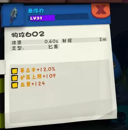 独奏骑士悬浮刃图片