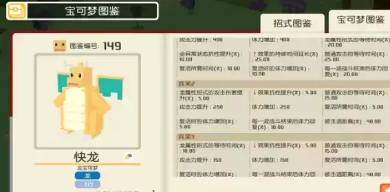 宝可梦大探险快龙招式搭配推荐