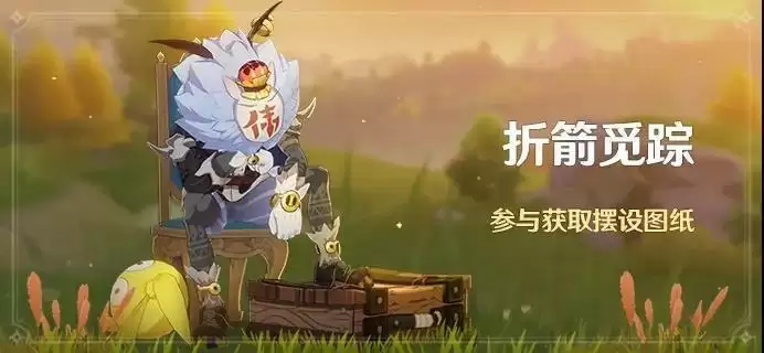 原神折箭觅踪怎么触发？折箭觅踪奖励大全图片1