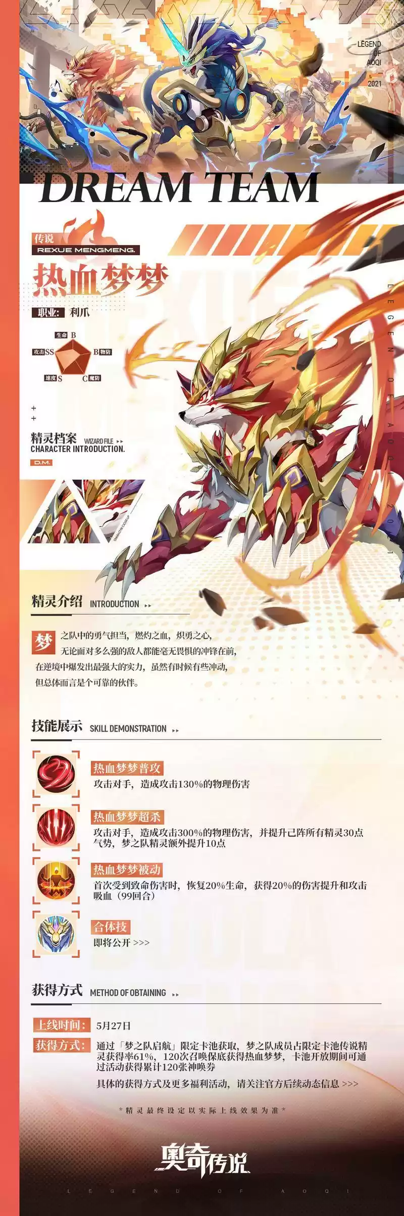 《奥奇传说手游》热血梦梦获取方法介绍