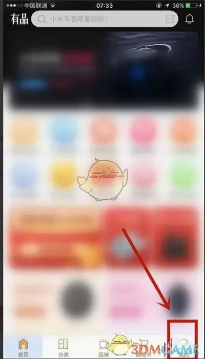 《小米有品》绑定手机号教程