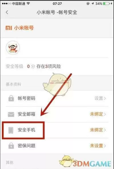 《小米有品》绑定手机号教程