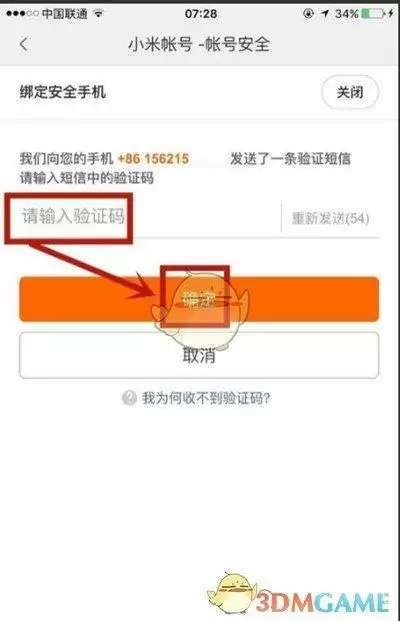 《小米有品》绑定手机号教程
