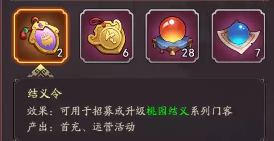 我是大东家结义令使用方法及兑换推荐一览