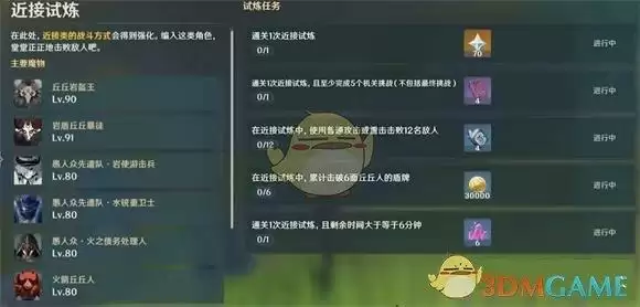 《原神》近接试炼通关攻略