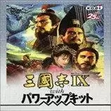 三国志9汉化移植