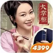 叫我大掌柜3.1.0
