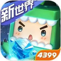 迷你世界1.0.1