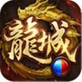 傲世龙城
