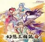 幻想三国志3