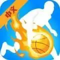 街头NBA