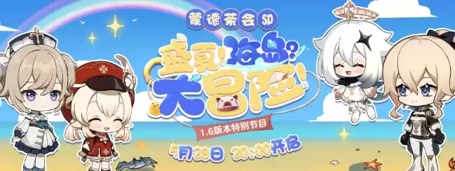 原神1.6特别节目直播事件及地址分享