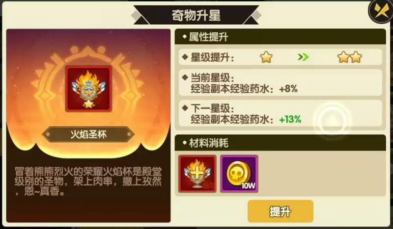 誓灵红色奇物选择推荐