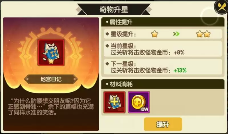 誓灵红色奇物选择推荐