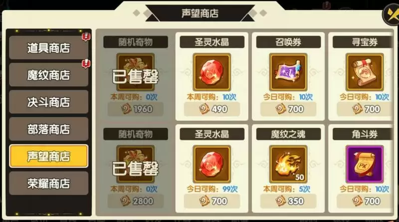 誓灵奇物获取途径一览