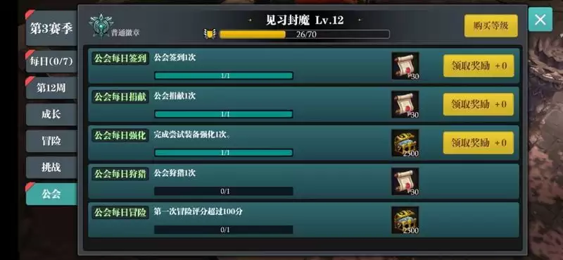 魔渊之刃公会系统详细玩法攻略