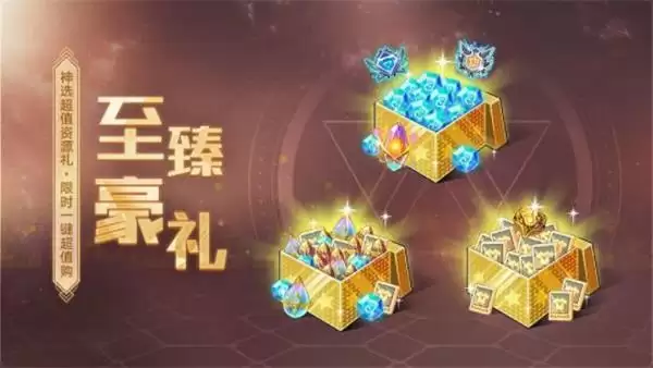 《奥拉星手游》至臻豪礼奖励一览