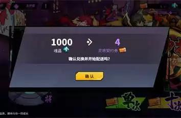 《镇魂街：天生为王》灵将契约券获取方法