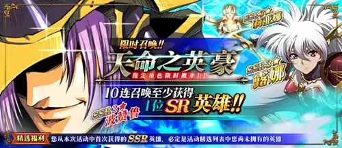 《梦幻模拟战》5月天命之英豪活动介绍