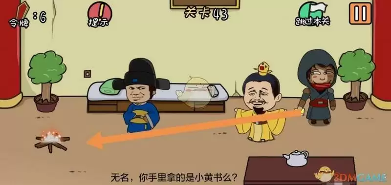 《总有刁民想害朕》第43关攻略