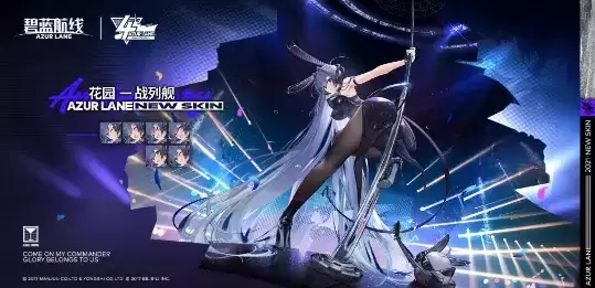 《碧蓝航线》花园时装跃动的舞台时间一览