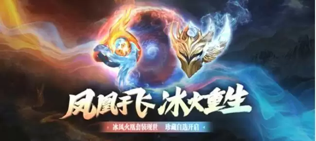 逆战凤凰于飞活动在哪?凤凰于飞冰火重生活动攻略图片1