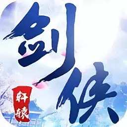 剑侠轩辕录手机