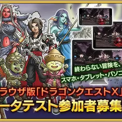 勇者斗恶龙X