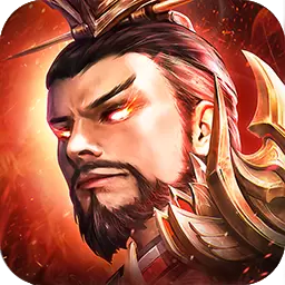 三国神将红包