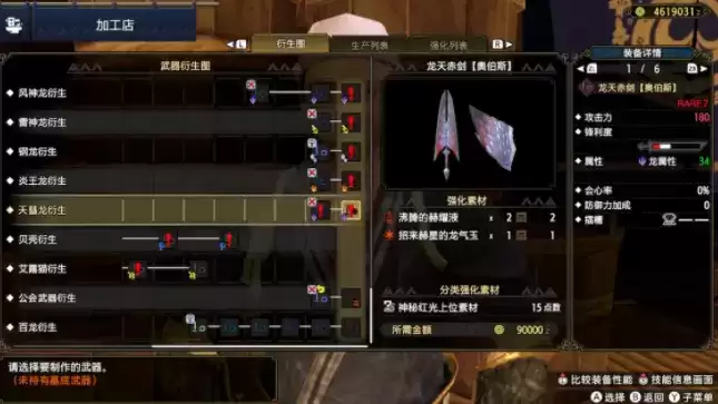 怪物猎人崛起天彗龙武器装备大全分享