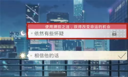 光与夜之恋重置剧情方法说明