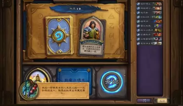 《炉石传说》萨尔英雄之书通关攻略