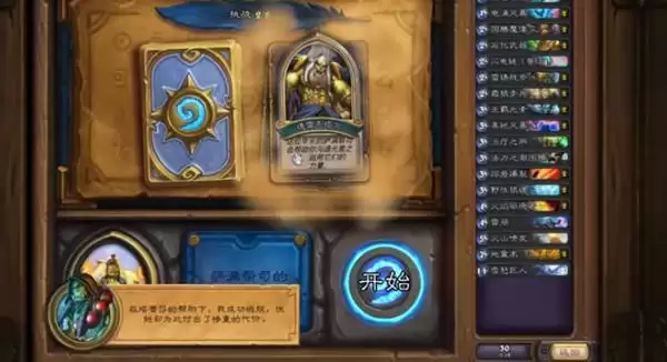 《炉石传说》萨尔英雄之书通关攻略