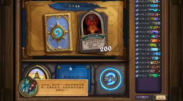 《炉石传说》萨尔英雄之书通关攻略