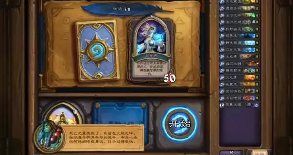 《炉石传说》萨尔英雄之书通关攻略