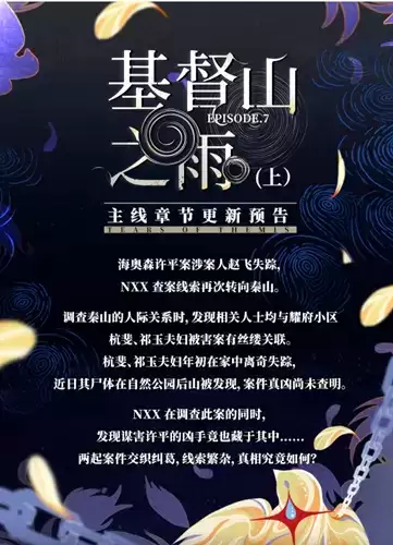 《未定事件簿》主线第七章开放时间介绍