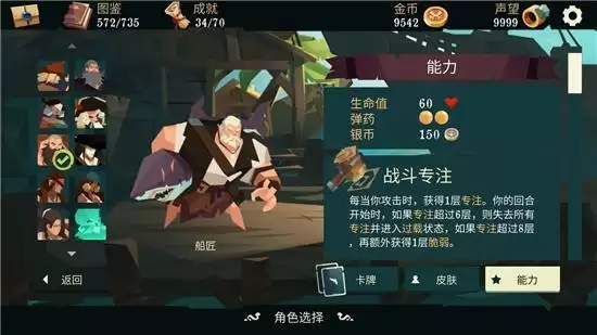 《航海奇闻》船匠强度介绍