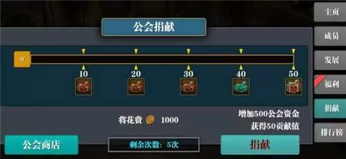 《魔渊之刃》公会等级提升方法