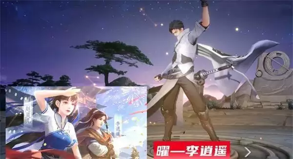 王者荣耀仙剑皮肤多少钱 曜新皮肤李逍遥售价一览图片3