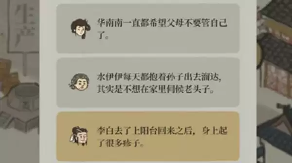 江南百景图趣闻图鉴全收集攻略 趣闻事件收集奖励大全图片1