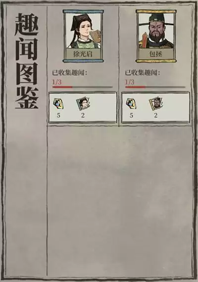 江南百景图趣闻图鉴全收集攻略 趣闻事件收集奖励大全图片2