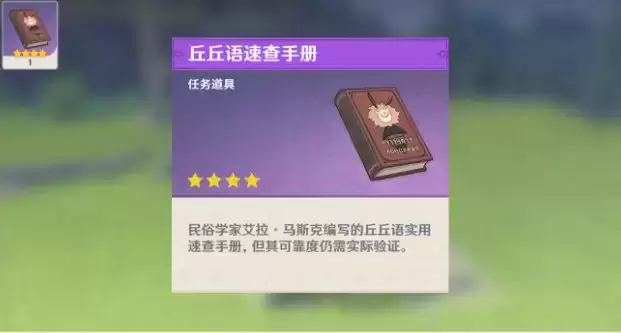 原神折箭觅踪丘丘人位置及任务完成攻略