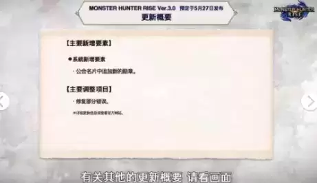 怪物猎人崛起3.0发布会直播内容要点总结