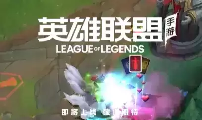 英雄联盟手游白名单怎么申请