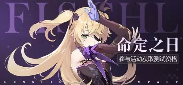 原神命定之日邮件奖励怎么领？菲谢尔生日邮件彩蛋介绍图片2